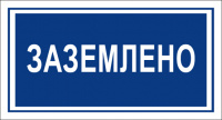 Изображение t04 заземлено