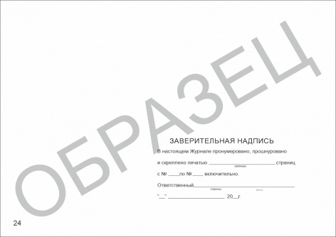 Купить журнал учета работ по нарядам-допускам и распоряжениям для работы в электроустановках