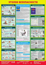 Изображение стенд «уголок безопасности мог» (700x1000 мм) без карманов