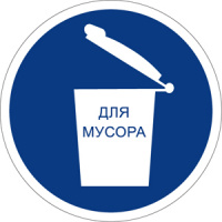 Изображение m19 место для мусора
