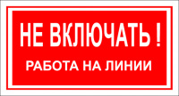 Изображение t06 не включать! работа на линии