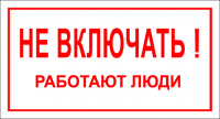 Изображение t05 не включать! работают люди