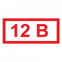 Изображение t19 указатель напряжения - 12 в (85 шт.)